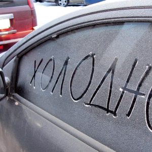 Машина замерзла